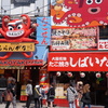 いかにも大阪