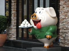 南京町　看板