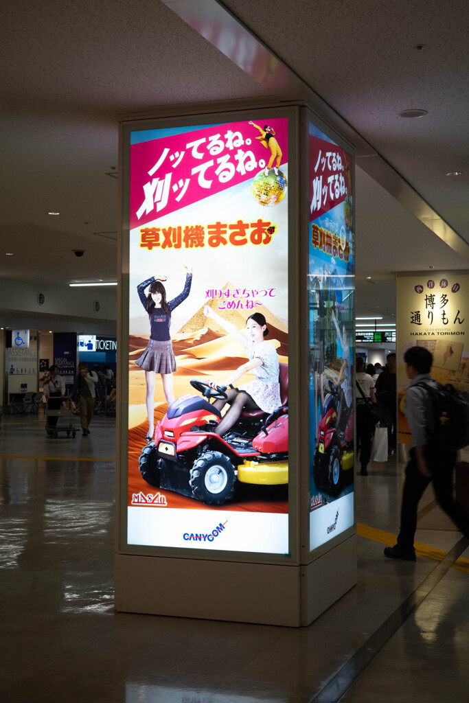 草刈機まさお