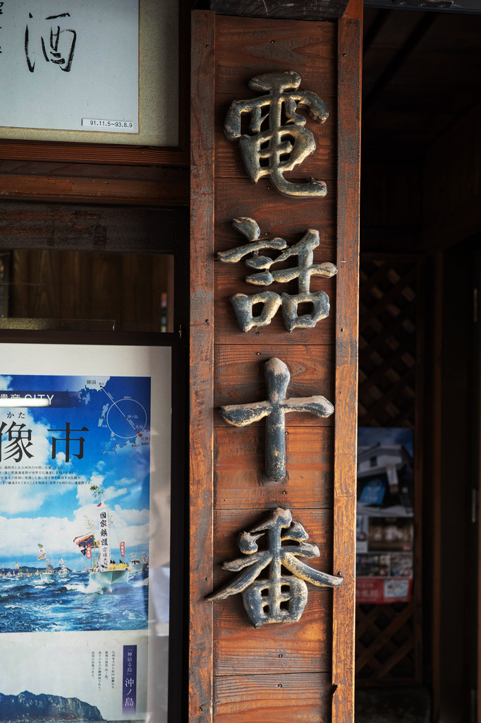 時代物