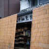 商店