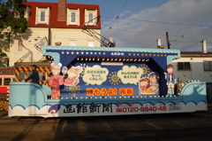 函館市交通局　花電車（３００形）