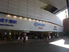 京成千葉駅
