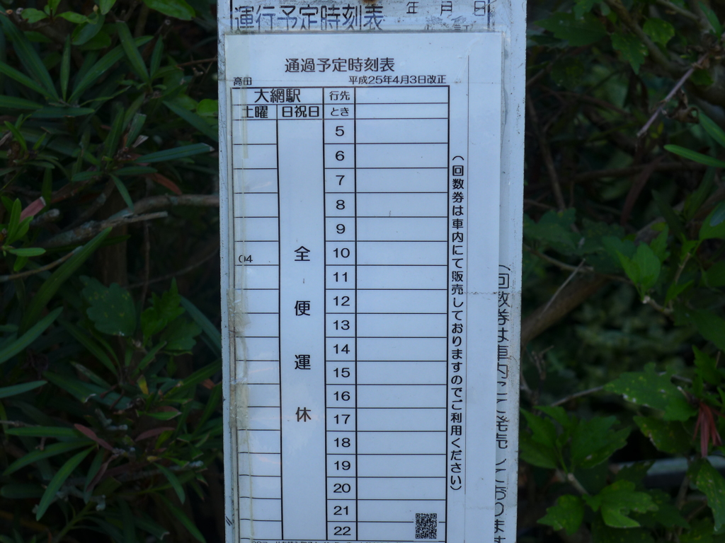 ネコバス時刻表