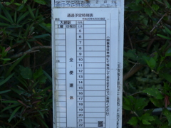 ネコバス時刻表