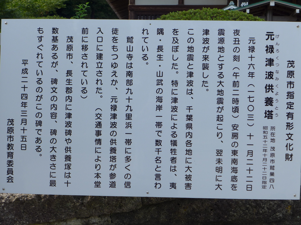 茂原市指定有形文化財の説明書き