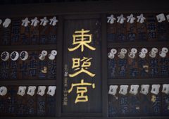 東照宮