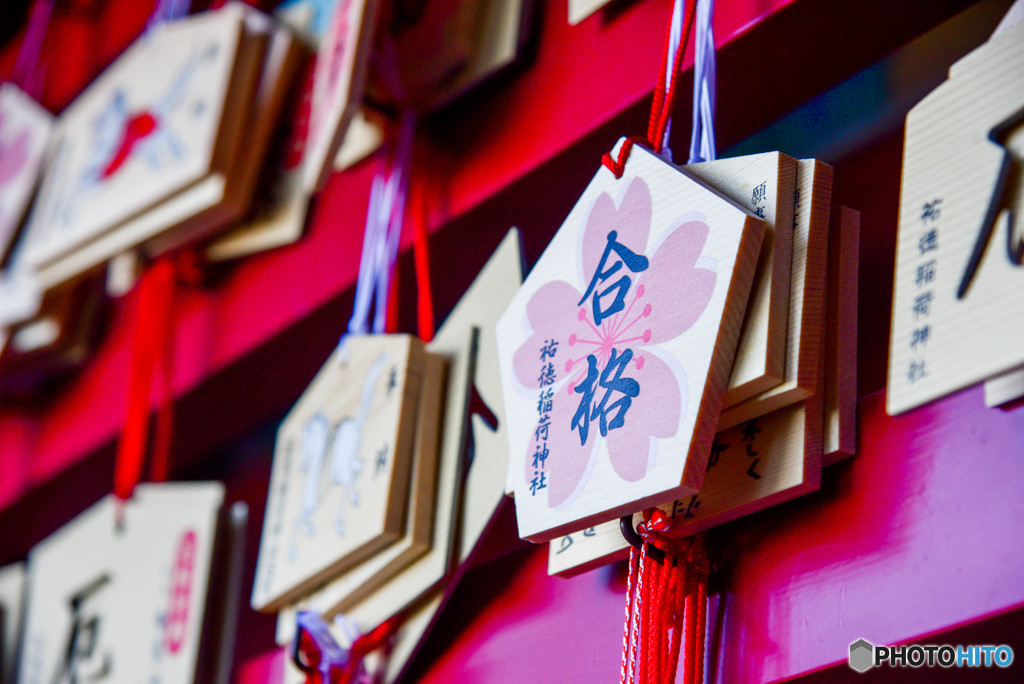 合格祈願
