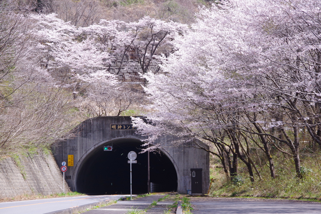 トンネルを抜けると