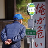 俺が危い