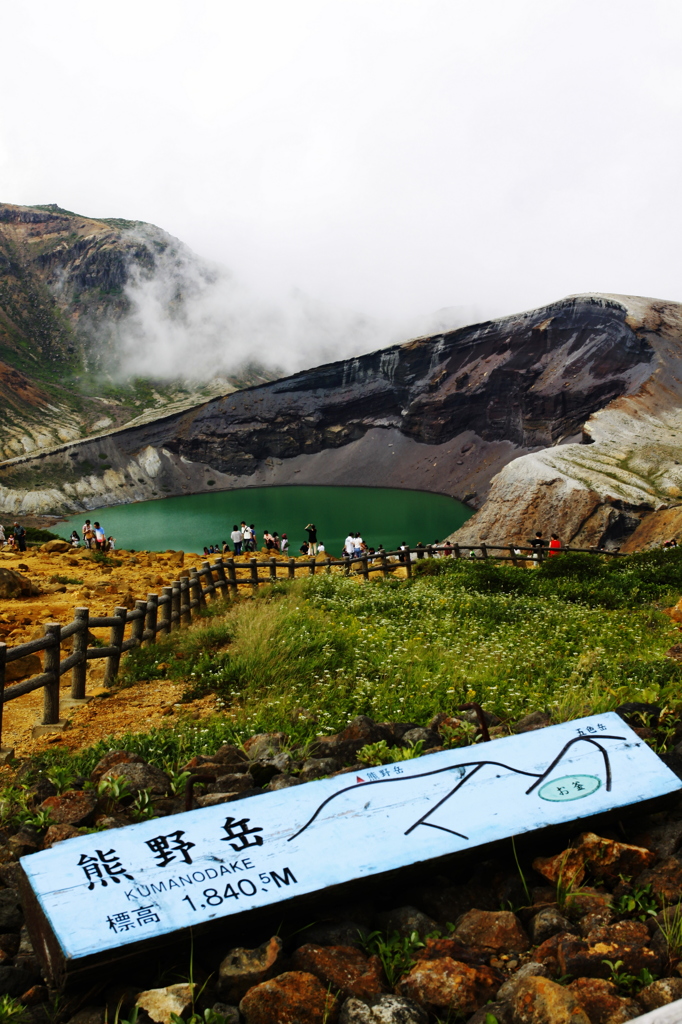 蔵王連峰 熊野岳 と お釜