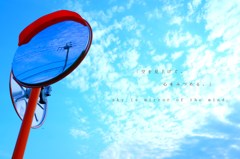 空を見上げて、心をみつめる。