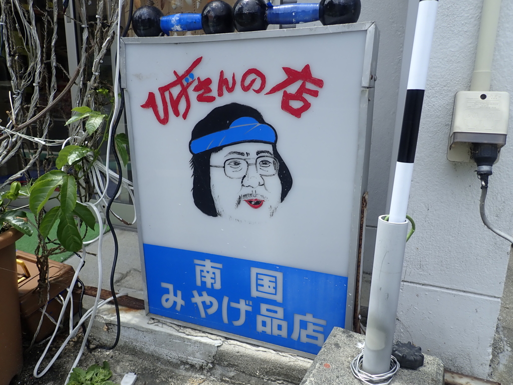 街並み