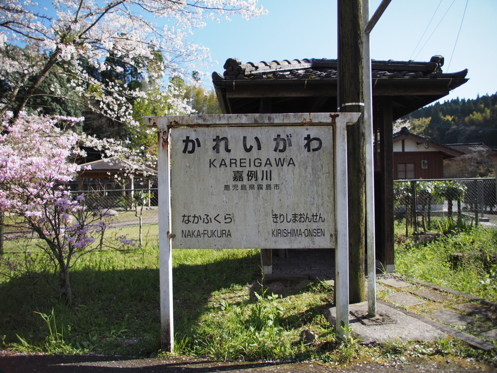 駅名