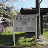駅名