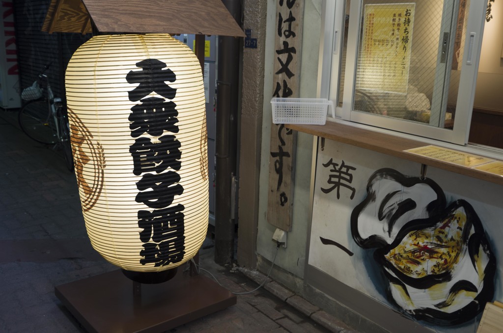 餃子