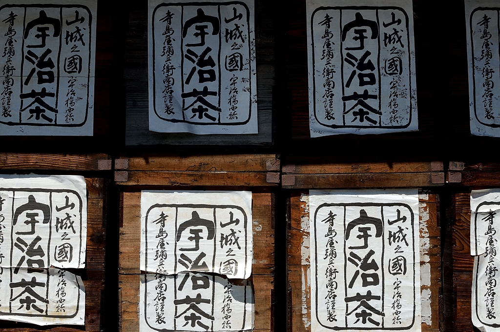 宇治