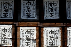 宇治