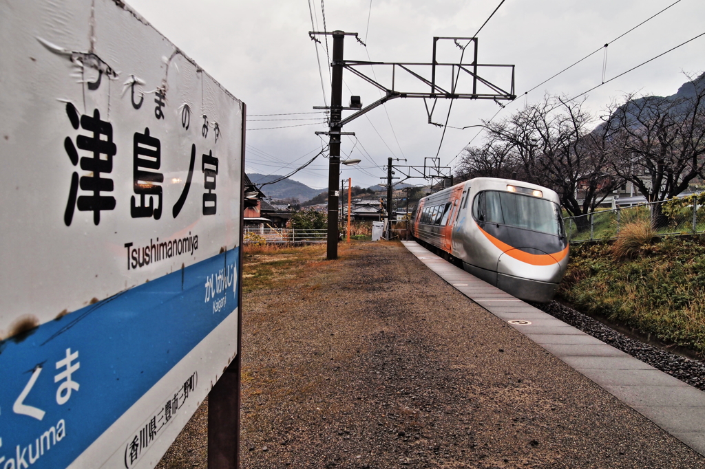 期間限定駅