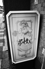 ぽっ