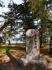 日本三景