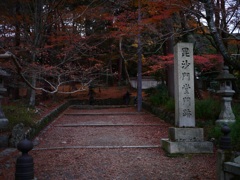 山科毘沙門堂門跡
