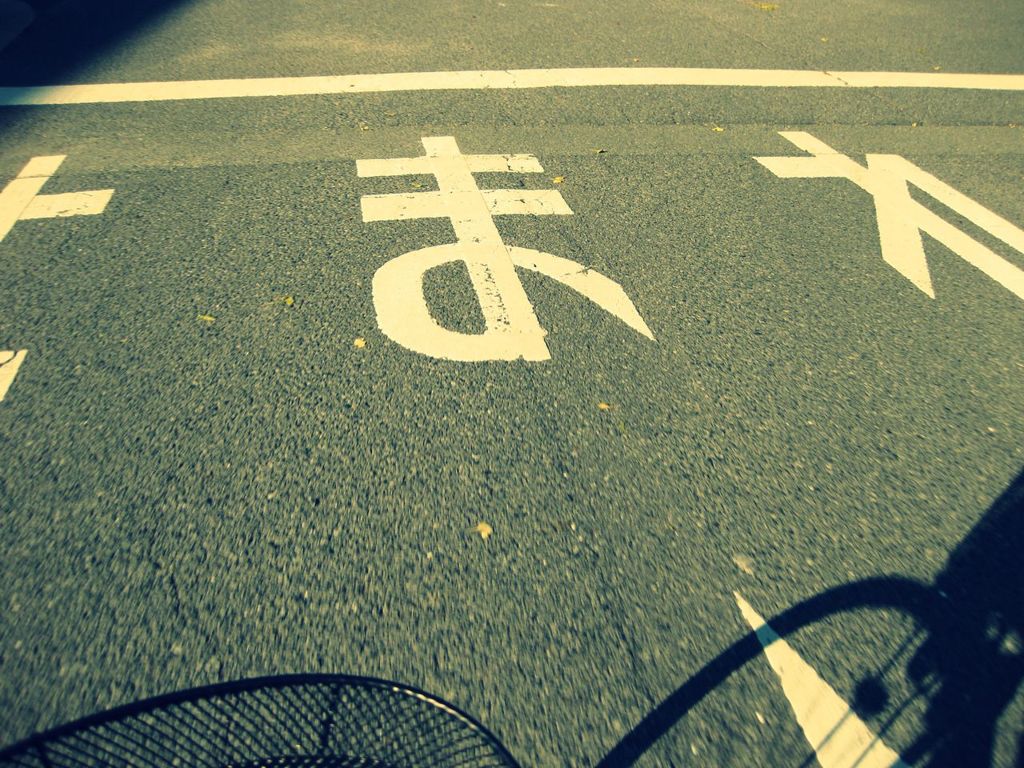 止まれ