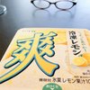 ウルトラ爽