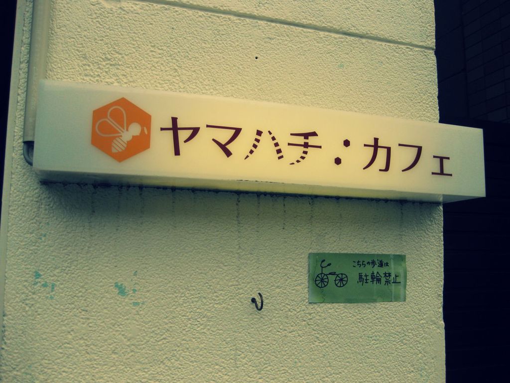 ヤマハチカフェ