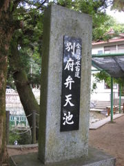 弁天池