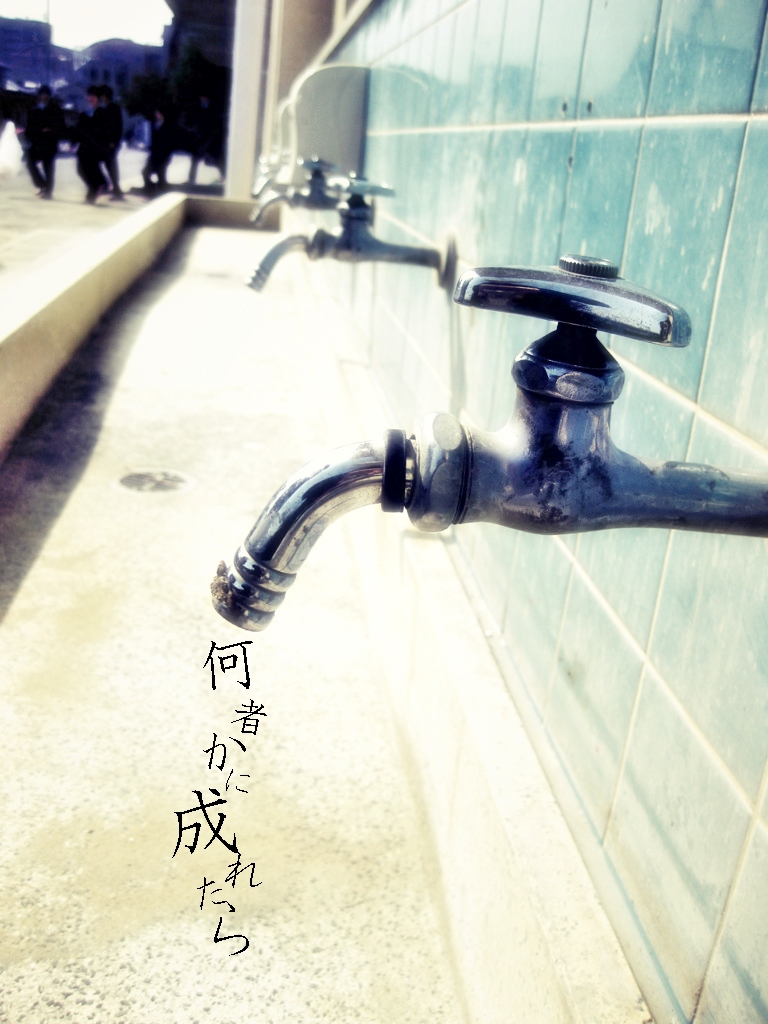 捻れば出る当たり前が