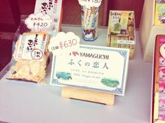 ふくのこいびと