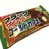 ブラックサンダーゴールドカフェ