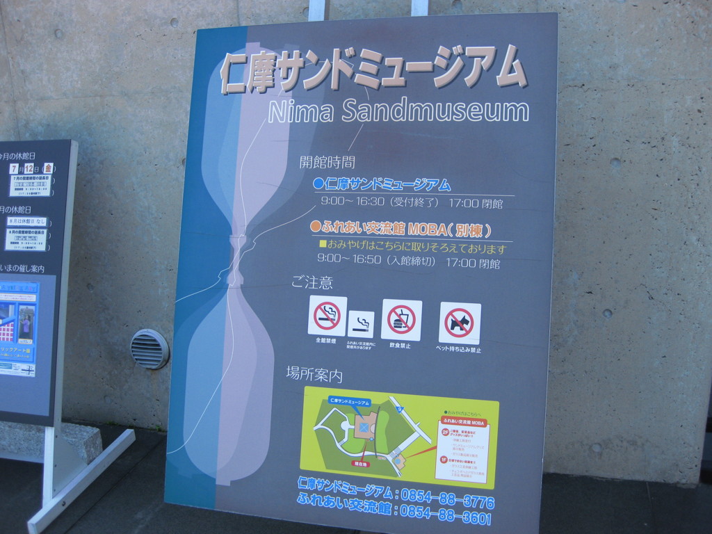 仁摩サンドミュージアム
