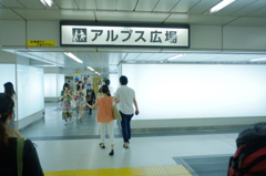 白いアルプス広場