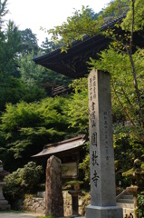 円教寺 摩尼殿