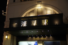 浅草駅
