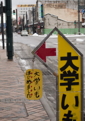 受験シーズン到来