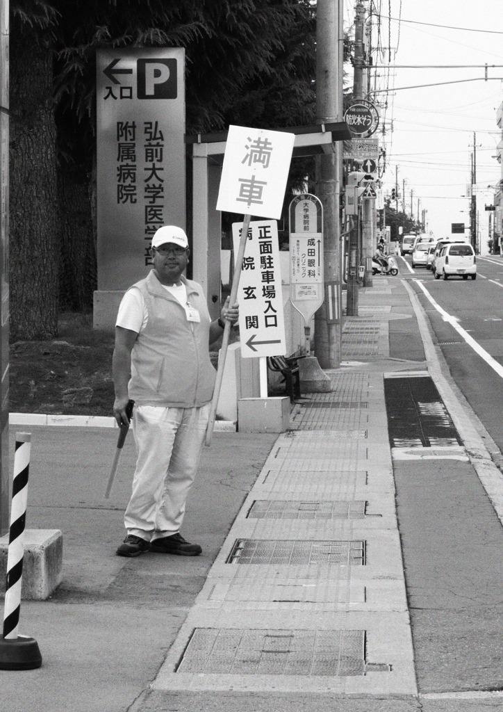 満車