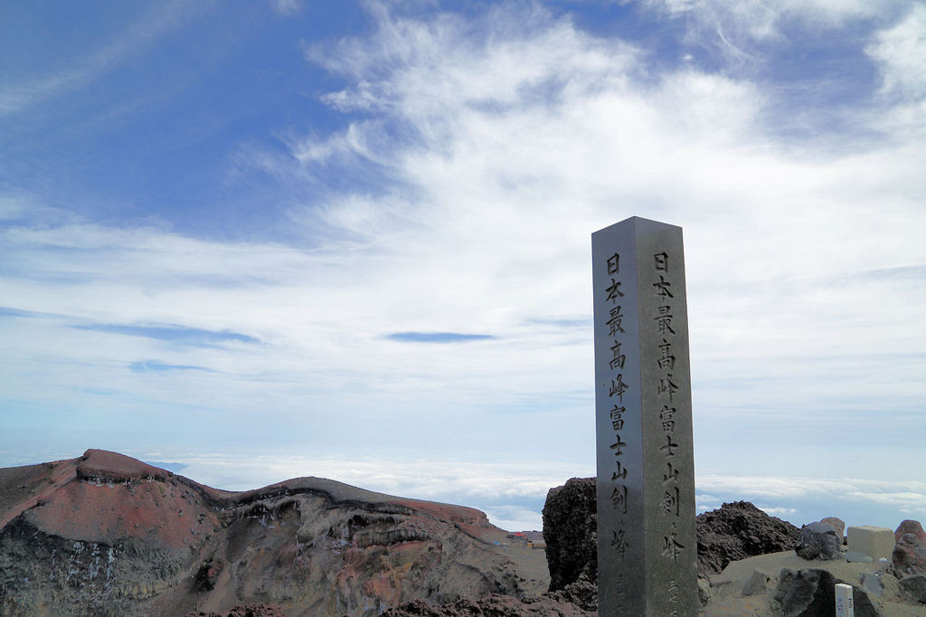 富士山頂剣ヶ峰にて...