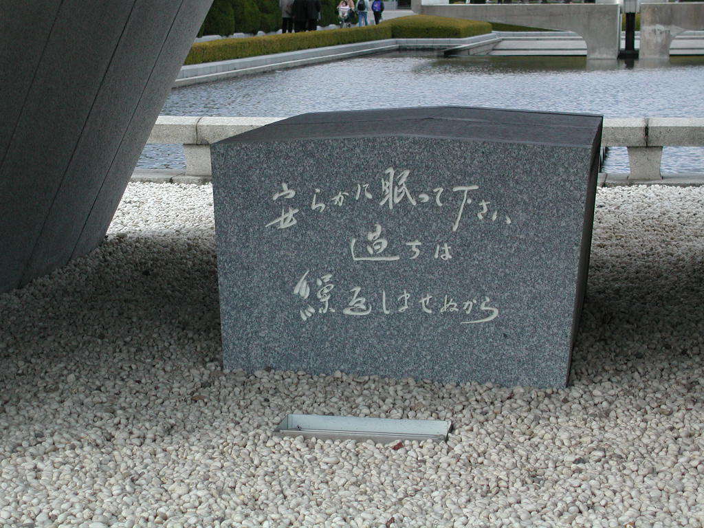 広島　平和公園