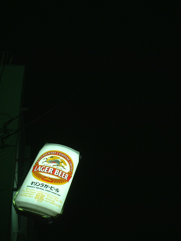 キリンラガービール