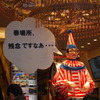 八百長騒動に、太郎もがっかり