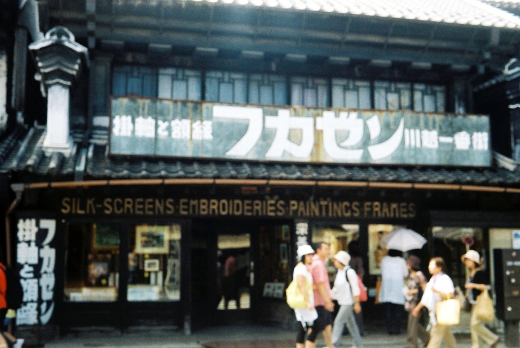 銀巴里の隣り