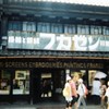 銀巴里の隣り