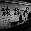 旅路
