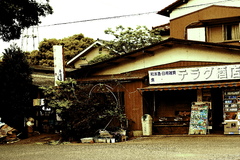 昭和の薫り