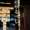 やるべし