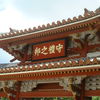 沖縄1