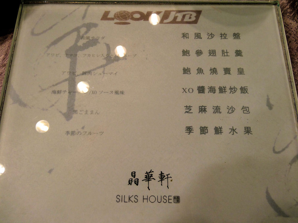 台湾2日目のランチ　メニュー